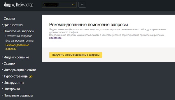 Яндекс.Вебмастер обновился
